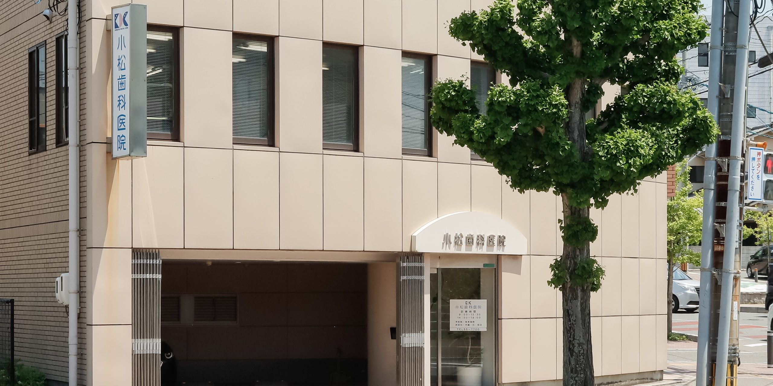 地域に根ざして30年、親子3代に選ばれる歯科医院